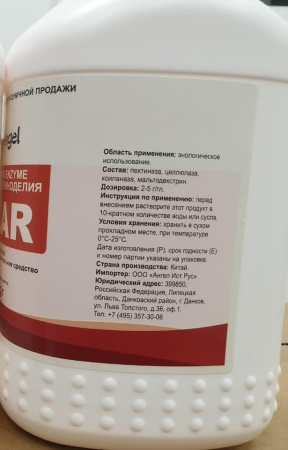 CLAR - Средство для осветления сусла